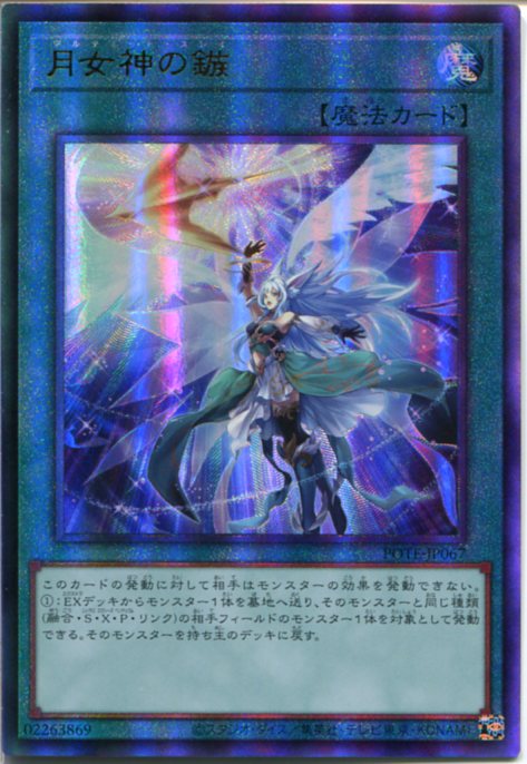 楽天市場】遊戯王 神芸なる知恵の乙女[アルトメギア＝ノンフィニート