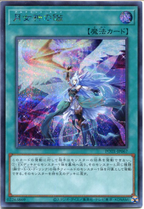 楽天市場】遊戯王 月女神の鏃[アルテミット・スレイ