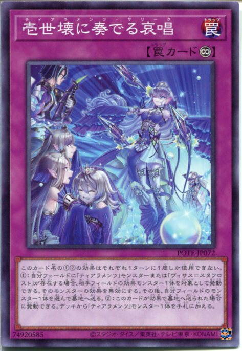 楽天市場】遊戯王 壱世壊に澄み渡る残響[ティアラメンツ