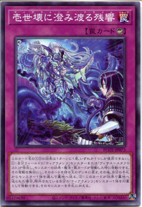 楽天市場】遊戯王 嫋々たる漣歌姫の壱世壊[ティアラメンツ