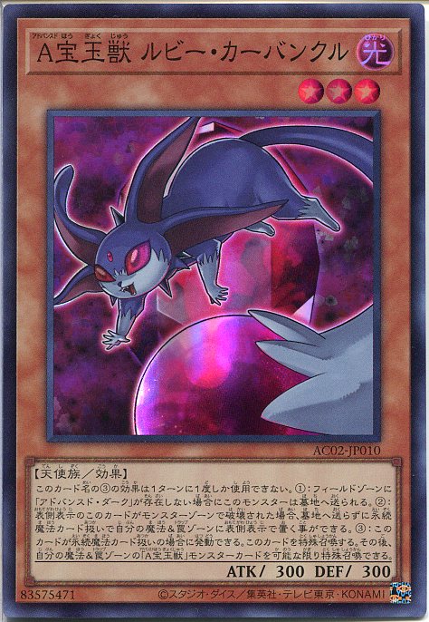 最終出品 遊戯王　宝玉獣 ルビー・カーバンクル　ノーマルパラレル 楽天市場】遊戯王 宝玉獣 ルビー・カーバンクル（ノーマル