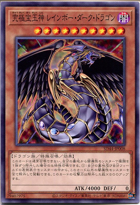 楽天市場】遊戯王 究極宝玉神 レインボー・ドラゴン・オーバー
