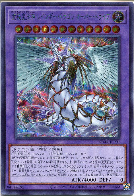 楽天市場】遊戯王 究極宝玉神 レインボー・ドラゴン・オーバー