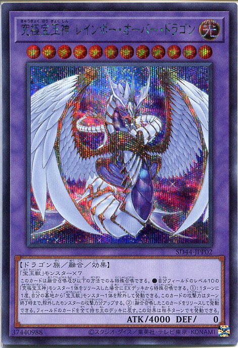 楽天市場】遊戯王 究極宝玉獣 レインボー・ドラゴン
