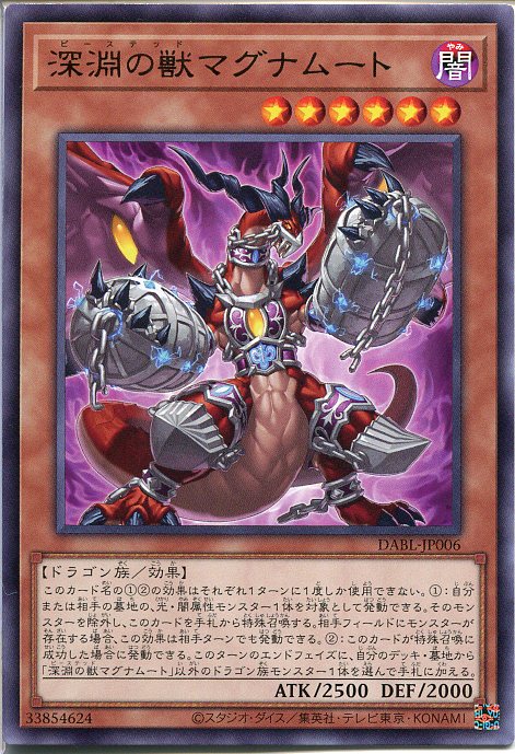 楽天市場】遊戯王 深淵の獣アルバ・ロス [ザ・ビーステッド