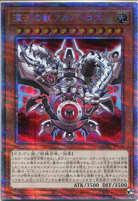 楽天市場】遊戯王 深淵の獣ルベリオン[ザ・ビーステッド]（プリズマ