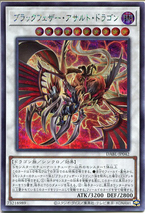 【美品】　ブラック・フェザー・ドラゴン　とても綺麗 img042s.jpg