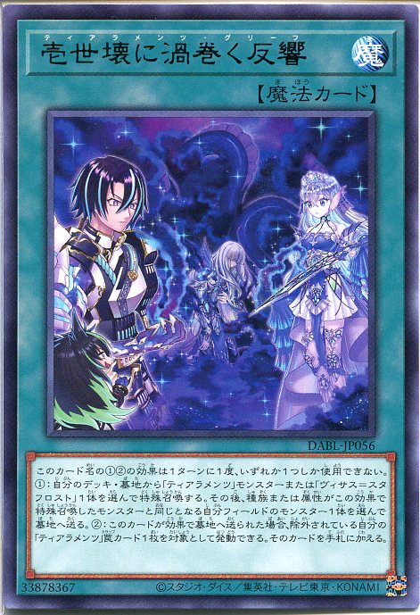遊戯王 嫋々たる漣歌姫の壱世壊 （ティアラメンツ・ペルレギア）スリーブ2個 遊戯王 嫋々たる漣歌姫の壱世壊 （ティアラメンツ・ペルレギア