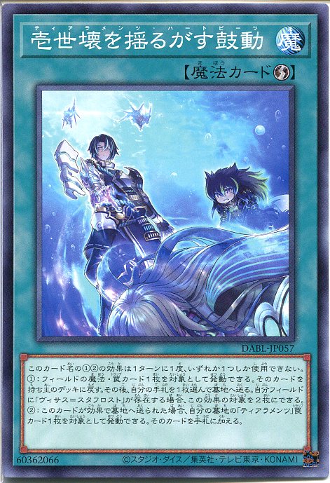 楽天市場】遊戯王 嫋々たる漣歌姫の壱世壊[ティアラメンツ
