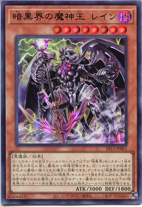 楽天市場】暗黒界の魔神 レイン レア DE01-JP089 闇属性 レベル7