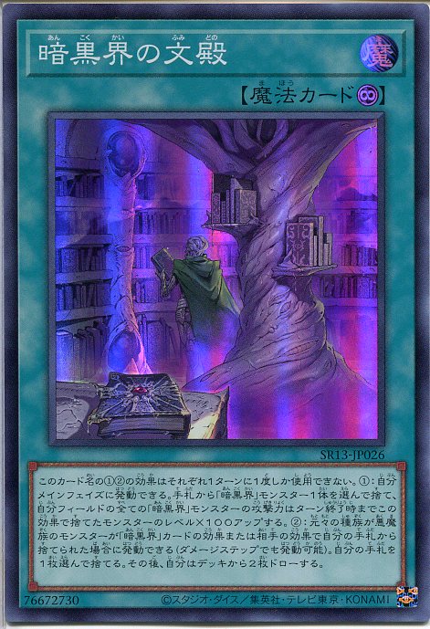 楽天市場】遊戯王 暗黒界の魔神王 レイン（ウルトラレア） SR13-JP001