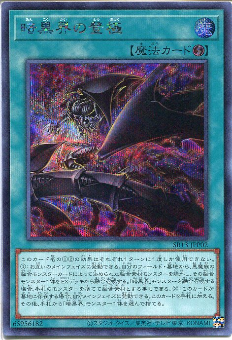 遊戯王 暗黒界 遊戯王 暗黒界デッキ 遊戯王 PTDN-JP062-N <暗黒界の書物