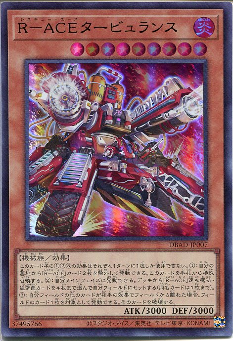 楽天市場】【中古】遊戯王 R-ACEタービュランス 【DBAD-JP007 ウルトラ