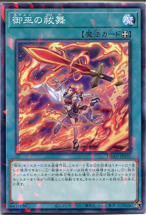 公式品　御巫の水舞踏 御巫の火叢舞 プレイマット 未開封】御巫の水舞踏 御巫の火叢舞 プレイマット - カード