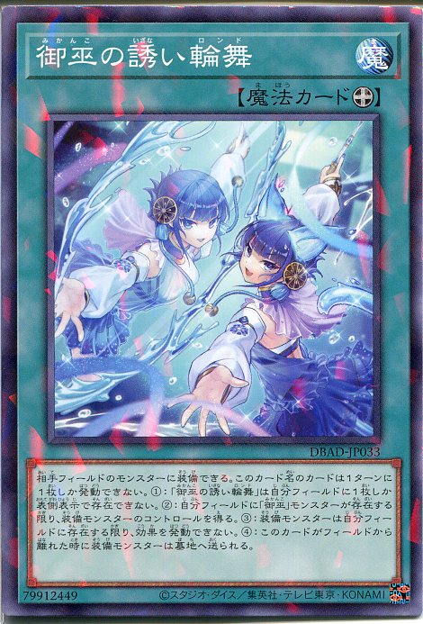 楽天市場】遊戯王 御巫の火叢舞（スーパーレア）DBAD-JP030 装備
