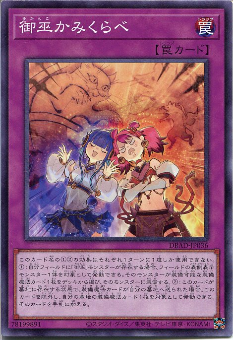 遊戯王 オオヒメの御巫 071MC368H 遊戯王 オオヒメの御巫 シークレットの通販 マンガ