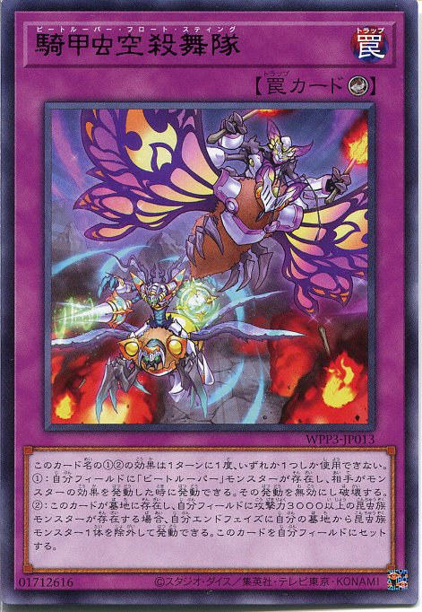遊戯王　B・F （ビーフォース）＋騎甲虫 （ビートルパー）　まとめ売り 楽天市場】遊戯王 騎甲虫隊戦術機動[ビートルーパー