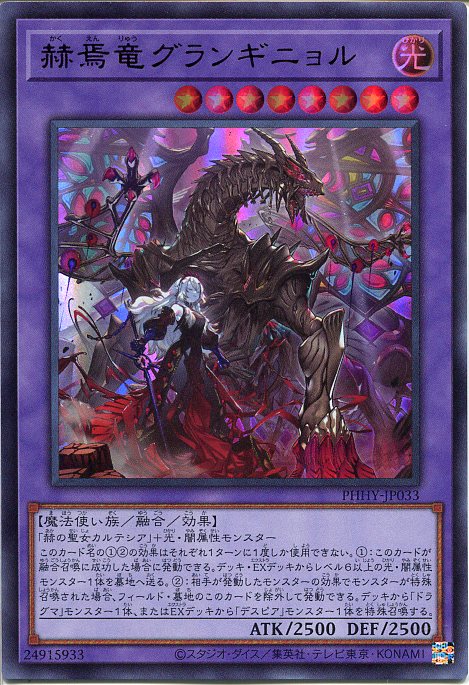 楽天市場】遊戯王 赫焉竜グランギニョル アジア版 PHHY-JP033 ウルトラ