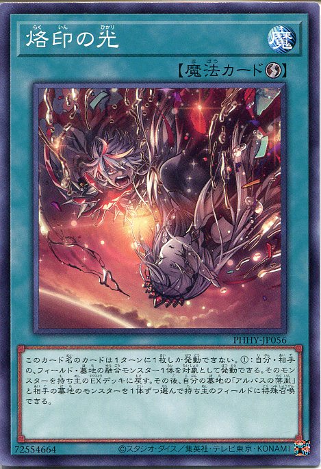楽天市場】遊戯王 烙印の光（ノーマル）PHHY-JP056 速攻魔法 : じぃ