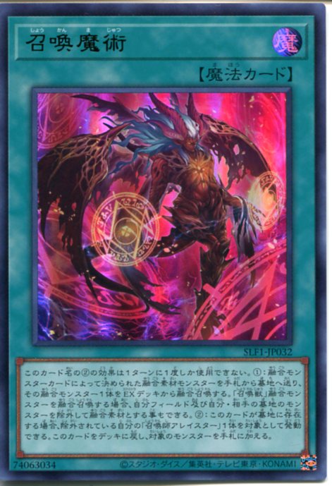 楽天市場】遊戯王 召喚師のスキル ノーマル SD29-JP030 通常魔法