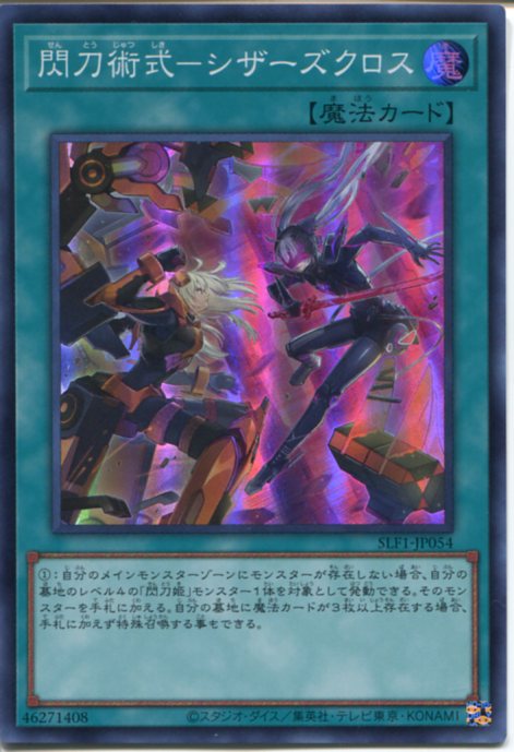 遊戯王 楽天市場】遊戯王 第8期 CPZ1-JP008 ギミック・パペット−シザー