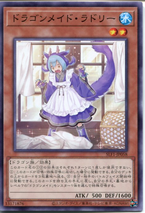 楽天市場】遊戯王 ドラゴンメイド・ルフト（ノーマル）SLF1-JP063 風
