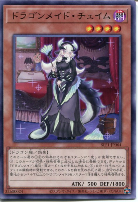 楽天市場】遊戯王 ドラゴンメイド・ルフト（ノーマル）SLF1