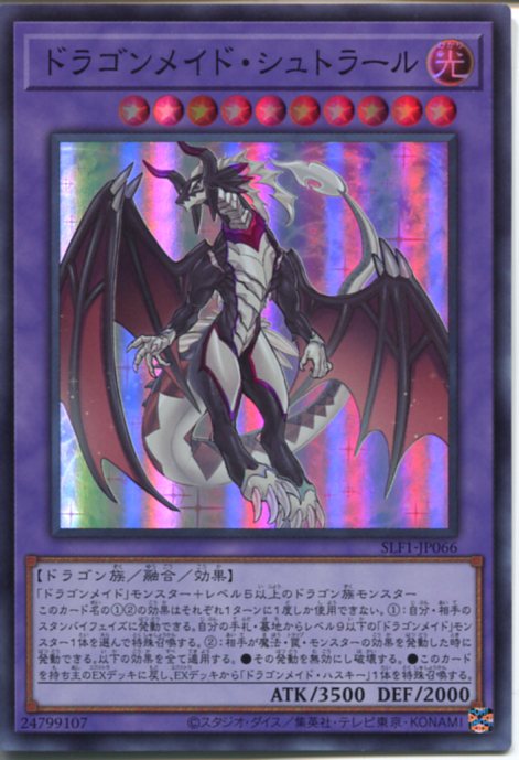遊戯王 ドラゴンメイドラドリー アルティメットレア レリーフ psa10 Amazon.co.jp: 【3枚セット】遊戯王 SLF1-JP058 ドラゴンメイド