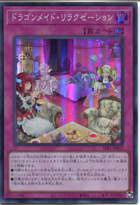 楽天市場】遊戯王 ドラゴンメイド・ルフト（ノーマル）SLF1