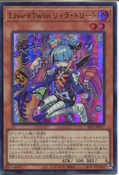 楽天市場】遊戯王 ALIN-EN028 Live☆Twin リィラ・スウィート