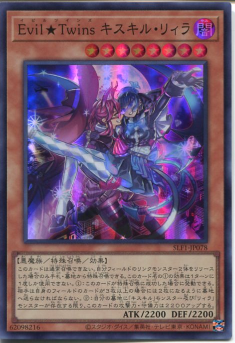 Evil★Twin キスキル プリズマ プリシク 遊戯王 Evil Twin キスキル 絵違いプリズマ プリシク 1枚 セレクション5