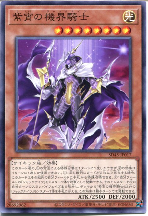 遊戯王 機界騎士 ジャックナイツ　英語版セット 遊戯王 機界騎士 ジャックナイツ英語版セット