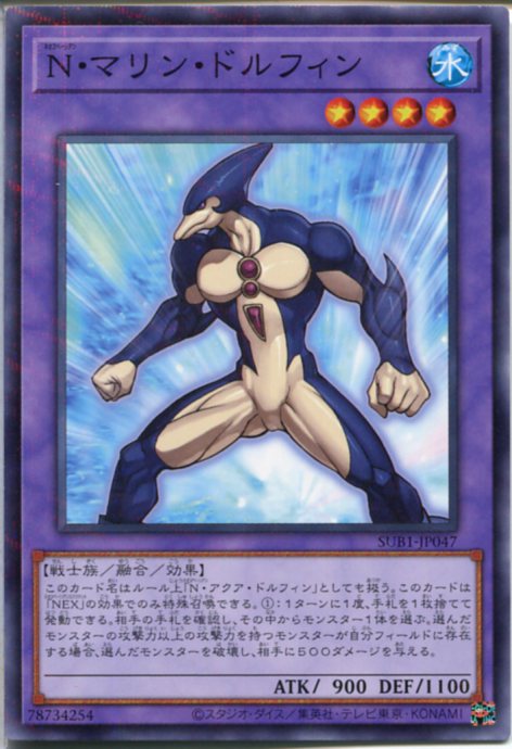 遊戯王　N・アクア・ドルフィン　レリーフ　ARS鑑定10 遊戯王 N・アクア・ドルフィン レリーフ ARS鑑定10 状態B〕Nアクア