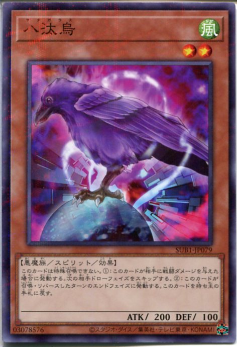八汰烏　プリズマティックシークレットレア 八咫烏 未開封)八汰烏【プリズマティックシークレット】{25YA-JP002