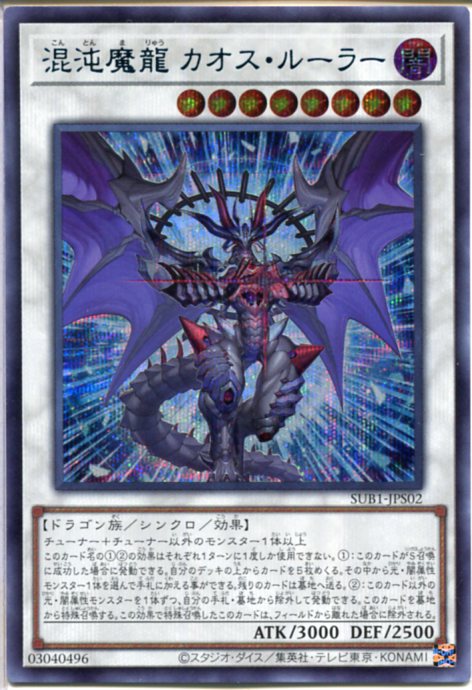 楽天市場】遊戯王 混沌魔龍 カオス・ルーラー（ホログラフィック