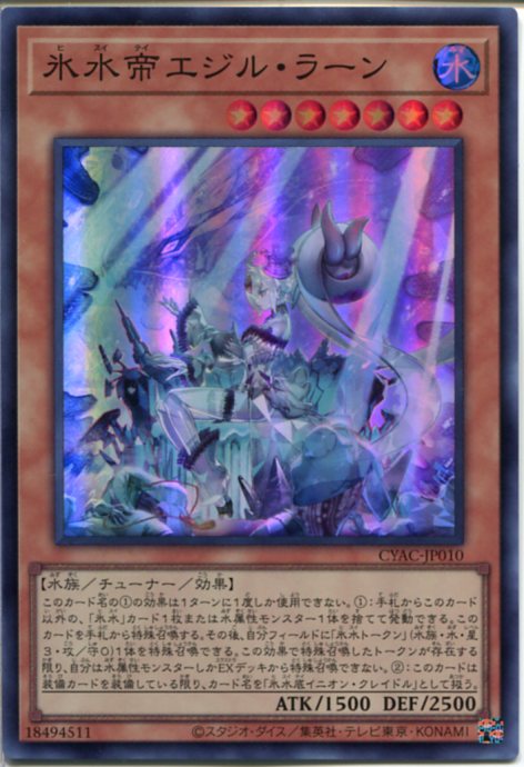 楽天市場】遊戯王 白 氷水啼エジル・ギュミル(SR)(PHHY-JP038) : HOBBY