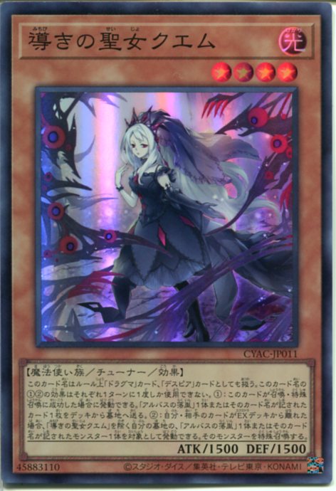 ポケモン - 遊戯王　導きの聖女クエム　プリズマ 導きの聖女クエム【プリズマティックシークレット】{CYAC-JP011