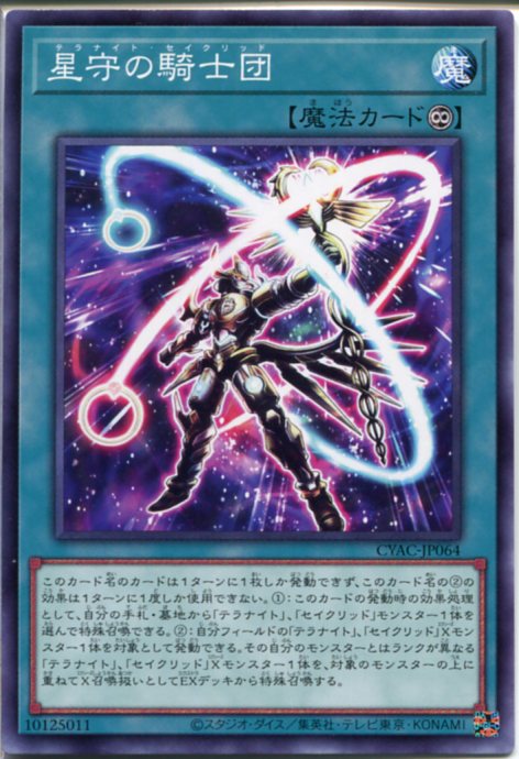 楽天市場】星守の騎士 プトレマイオス（テラナイト） ウルトラ