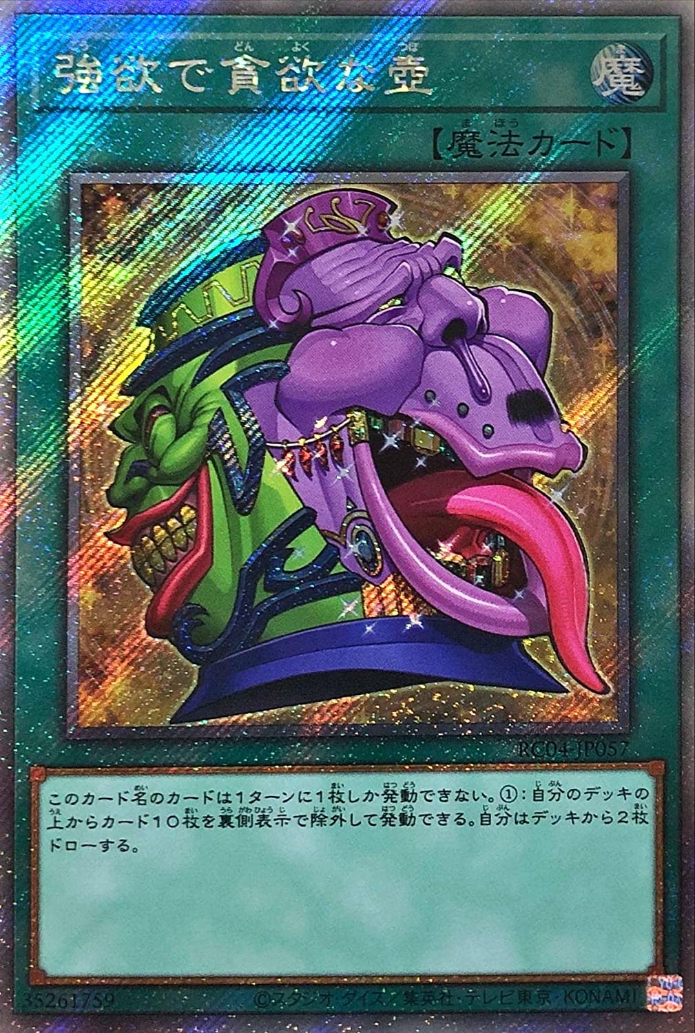 楽天市場】遊戯王 RA01-EN056 強欲で貪欲な壺 Pot of Desires (英語版