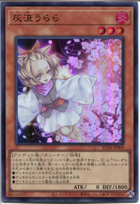 遊戯王 灰流うらら Amazon.co.jp: 遊戯王 RC03-JP010 灰流うらら (日本語版