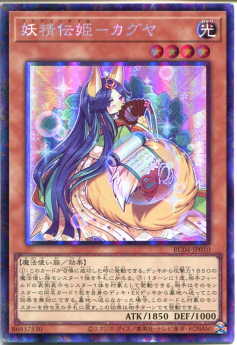 楽天市場】遊戯王 RA01-EN009 妖精伝姫−カグヤ Fairy Tail
