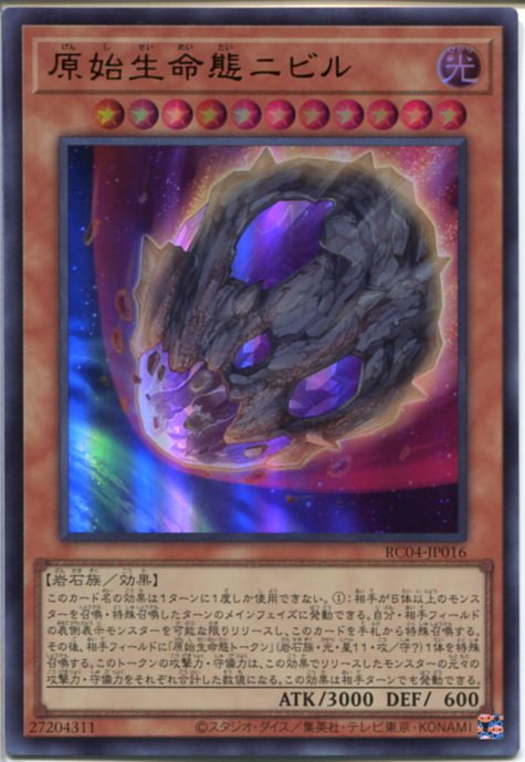 楽天市場】遊戯王 TN19-EN013 原始生命態ニビル Nibiru, the