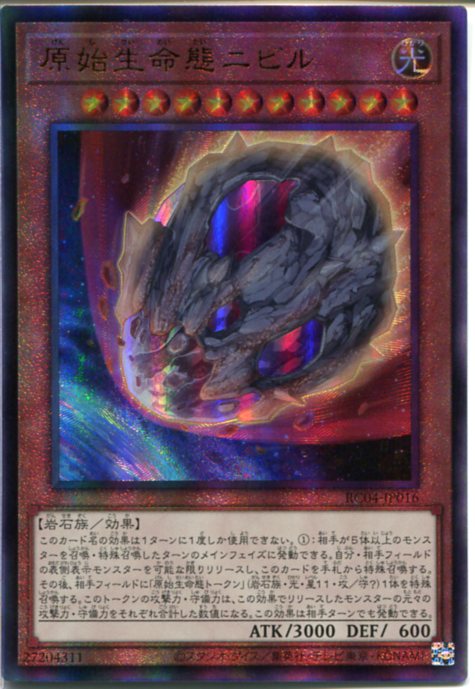 楽天市場】遊戯王 TN19-EN013 原始生命態ニビル Nibiru, the Primal