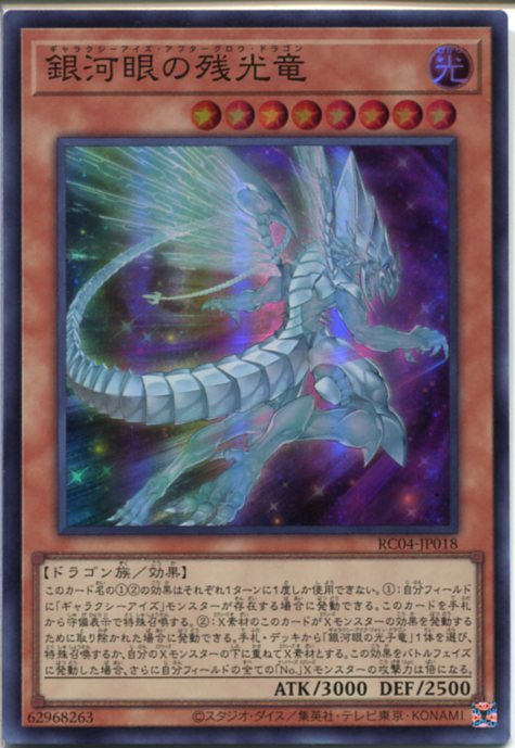 遊戯王 - 専用 20th 銀河眼の光子竜 ギャラクシーアイズフォトンドラゴン Amazon.co.jp: 遊戯王カード CNo.62 超銀河眼の光子龍皇