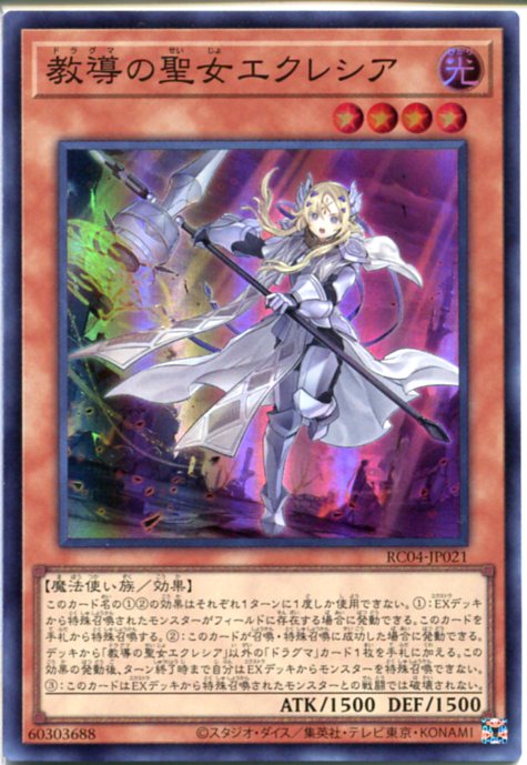 遊戯王 - 遊戯王　教導の聖女エクレシア　スリーブ　70枚　未開封　公式　アジア　ドラグマ 未開封品】教導の聖女エクレシア スリーブ 70枚入 - トレカトラベル