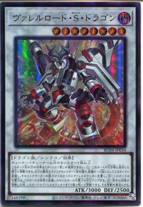 楽天市場】ヴァレルロード・ドラゴン LVB1-JPS04 エクストラ