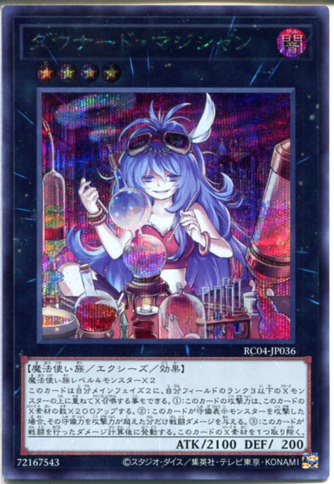 楽天市場】遊戯王 ダウナード・マジシャン（ウルトラレア） RC04-JP036