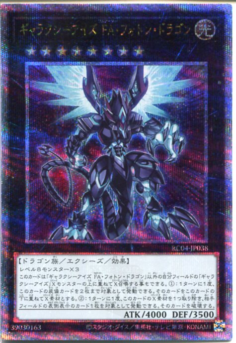 楽天市場】遊戯王 銀河眼の光子竜[ギャラクシーアイズ・フォトン