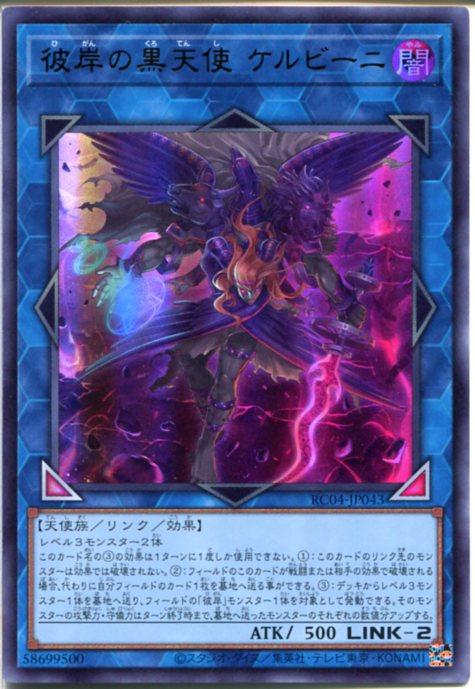 楽天市場】遊戯王 彼岸の黒天使 ケルビーニ スーパーレア LVP1-JP081