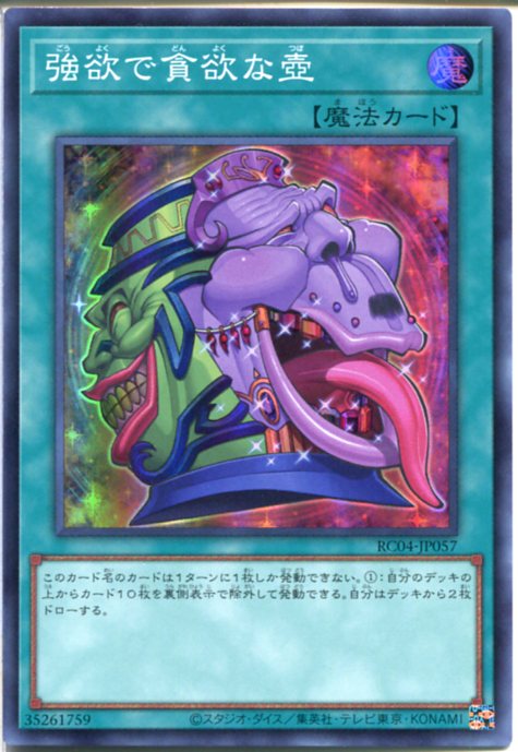 楽天市場】遊戯王 強欲な壺 ウルトラレア 15AY-JPB26 魔法カード : じ